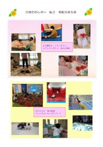 ひまわり　ホームページ　2